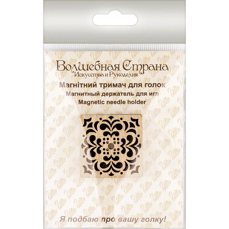 Magnetic Needle Holder - Wooden Needle Minder Wonderland Crafts Needle Minders - HobbyJobby