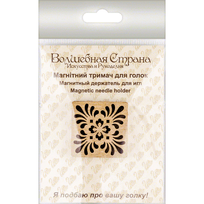 Magnetic Needle Holder - Wooden Needle Minder Wonderland Crafts Needle Minders - HobbyJobby