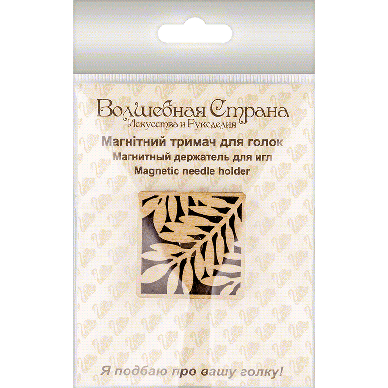 Magnetic Needle Holder - Wooden Needle Minder Wonderland Crafts Needle Minders - HobbyJobby