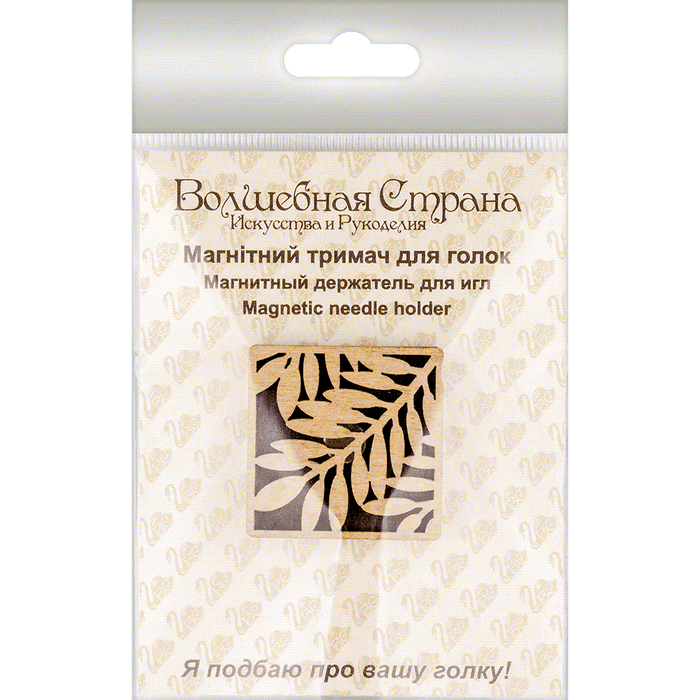 Magnetic Needle Holder - Wooden Needle Minder Wonderland Crafts Needle Minders - HobbyJobby